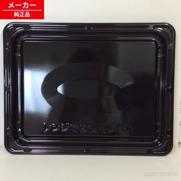 3504160186 シャープ オーブンレンジ用 角皿（金属製） 【純正品・新品