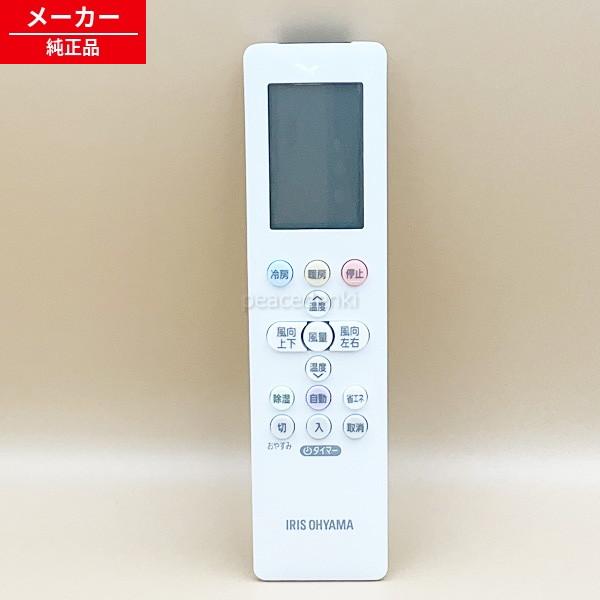 7617228 952215 アイリスオーヤマ エアコン IRA-2205R用リモコン