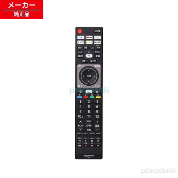 2020年製 IRIS OHYAMA 液晶テレビ BS/CS 24型 リモコン LT-XRC1 904218 アイリスオーヤマ テレビ リモコン 55XDA20他用 【純正