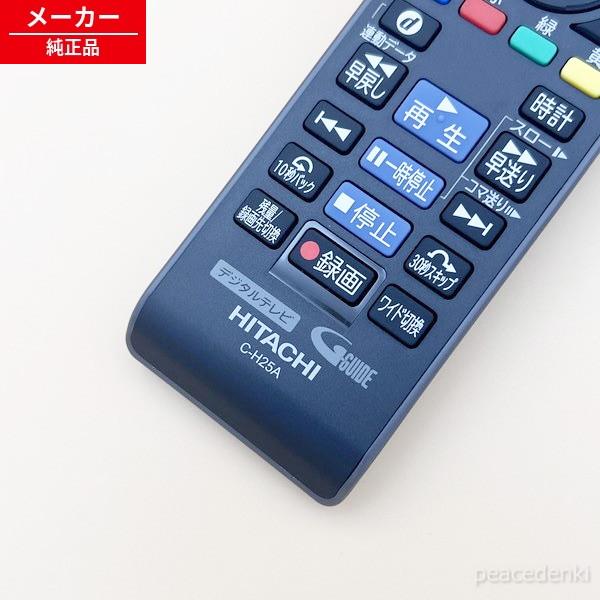 C-H26→C-H25A 日立 テレビ用リモコン (L47-G2-011 → L47-G2-031