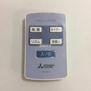 新品】 RS-007扇風機 リモコン 三菱電機 M33342173 : mitsubishi