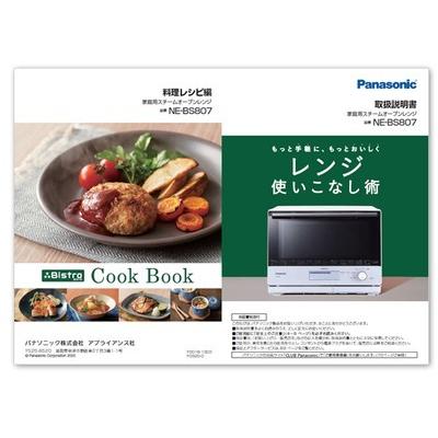 パナソニック 料理ブック（取説つき）A0016-13C0｜peacedenki
