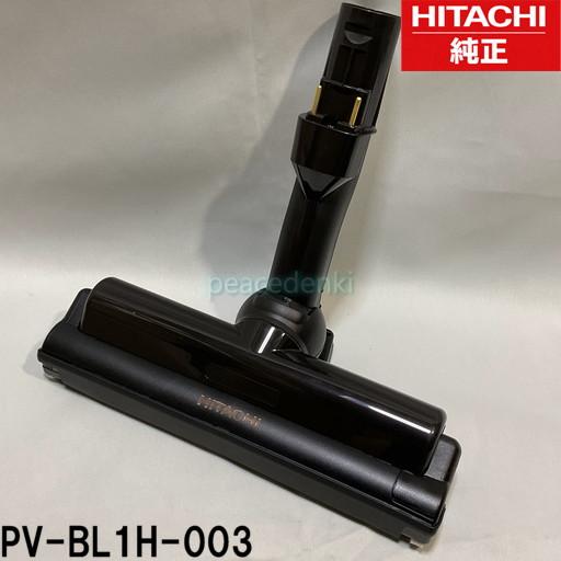 ○在庫あり】 PV-BL1J-003 日立 掃除機 スイクチ 【純正品・新品】 PV