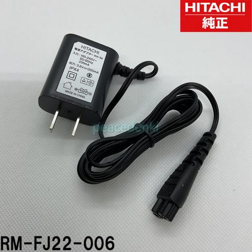KH-56 RM-FJ22-006 日立 シェーバー アダプタ（デンゲン） 【C