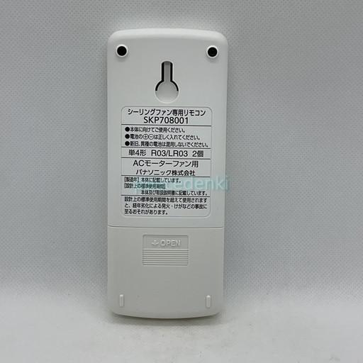 SKP708001 パナソニック シーリングファン リモコン 【純正品・新品