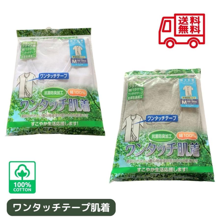 介護 肌着 ワンタッチ肌着 紳士 前開き シャツ メンズ マジックテープ 半袖 綿100% インナー シャツ 下着 男性 抗菌 防臭 ホワイト グレー（Yahoo!・介護用品専門店ピースフルタイム）