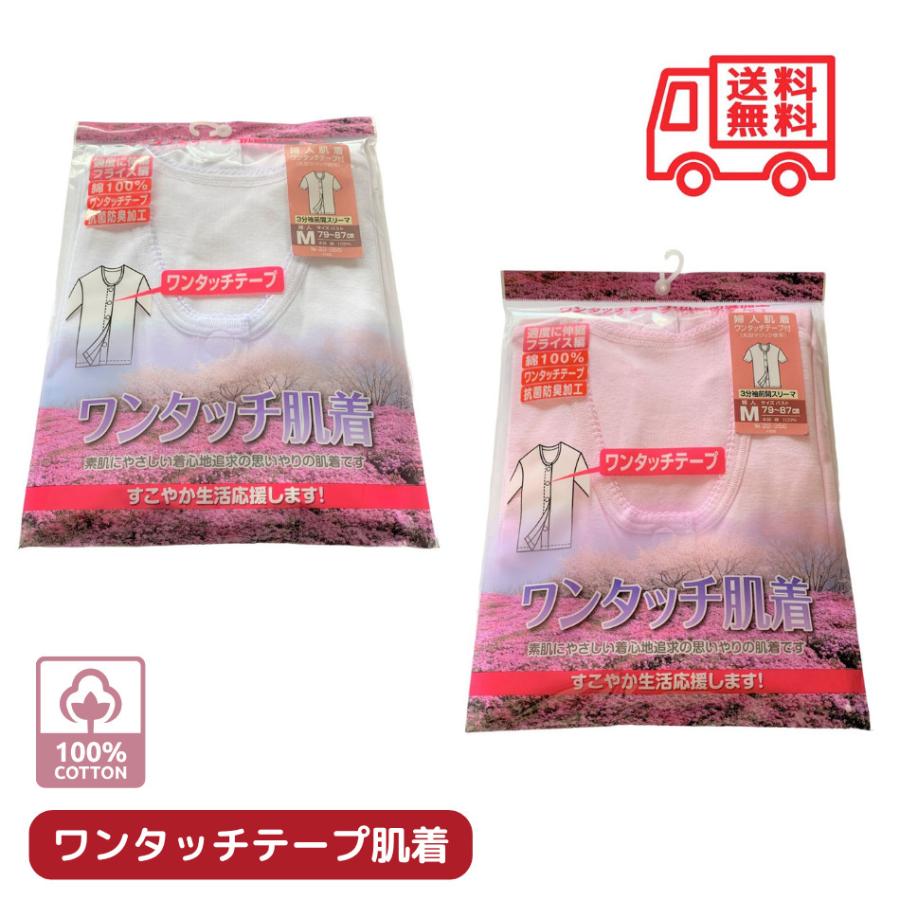 介護 肌着 ワンタッチ肌着 婦人 前開き シャツ レディース 半袖 マジックテープ 綿100％ 下着 介護用肌着 女性用 抗菌 防臭 ピンク ホワイト（Yahoo!・介護用品専門店ピースフルタイム）