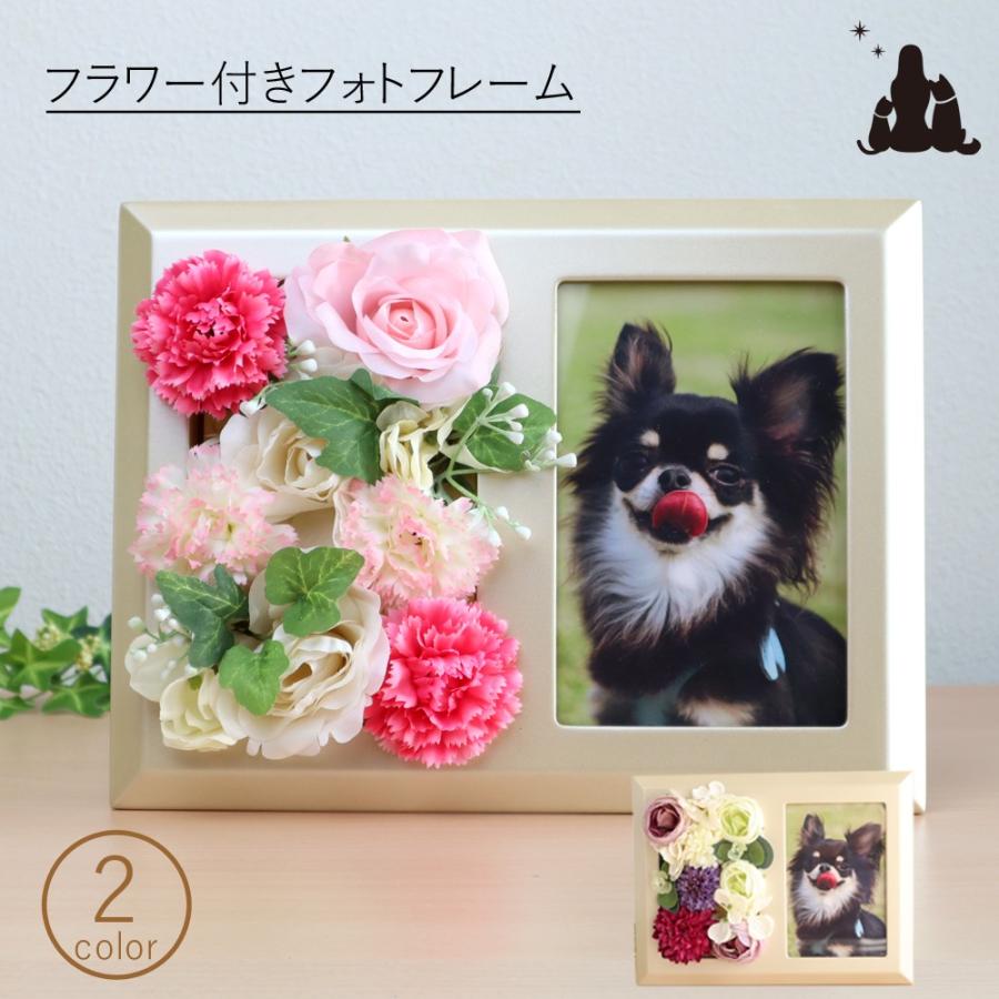 ペットメモリアルグッズ アーティフィシャルフラワー付きフォトフレーム おしゃれ かわいい 花 Ct触媒 抗菌 消臭 防汚 フェイクフラワー 造花 写真立て Www Unipymes Com