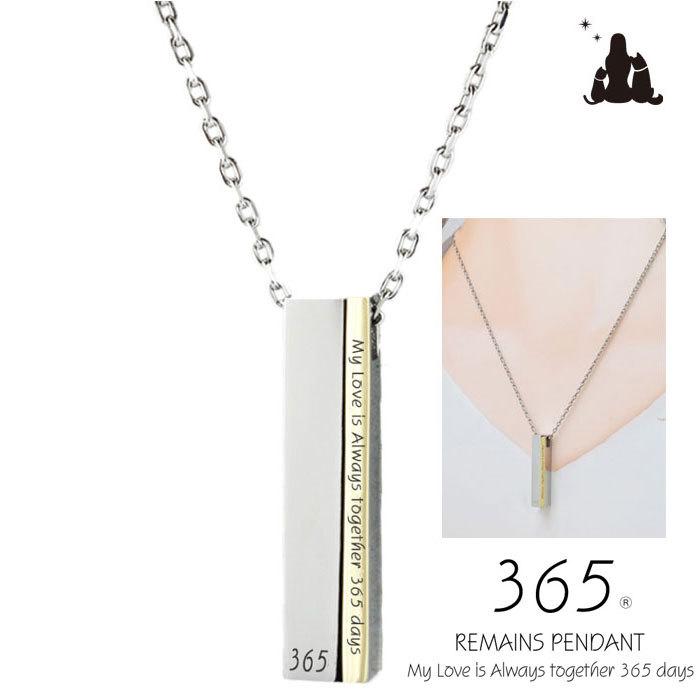 ペット 遺骨ペンダント サージカルステンレス 365 Prp 005 メモリアルペンダント 生活防水 おしゃれ 犬 猫 Kyo ペットメモリアルグッズpeacefully 通販 Yahoo ショッピング