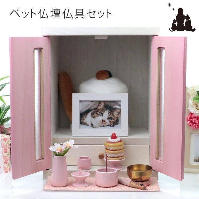 ペット仏壇セット メモリアルボックス ピンク 仏具12点セット 日本製 木製 おしゃれ かわいい ミニ コンパクト Nak2124set ペットメモリアルグッズpeacefully 通販 Yahoo ショッピング