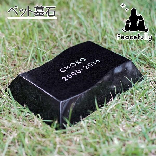 ペット墓石 Petcoti 波石 ブラック M 墓石プレート お墓 庭 屋外 石版 Resetworkspace Com