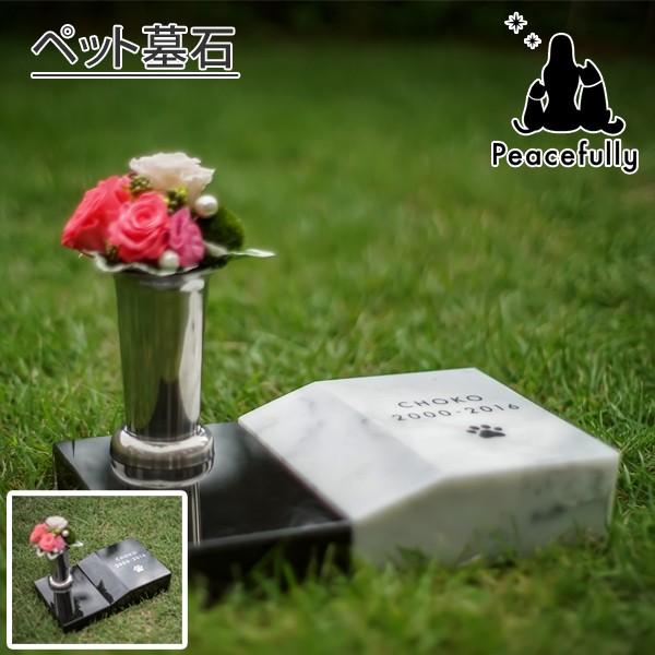 期間限定 ペットのお墓 室内用 墓石 Dan Ishi 段石 庭 置物 花立付き シンプル 刻印代含む