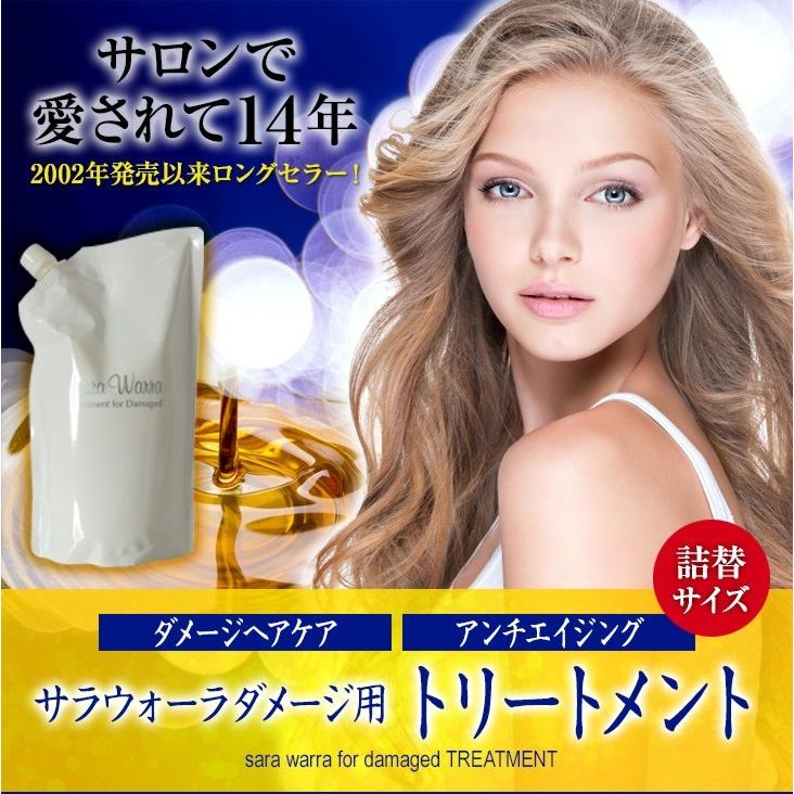 Sara Warra サラウォーラトリートメントfor damaged(1000ml詰替タイプ