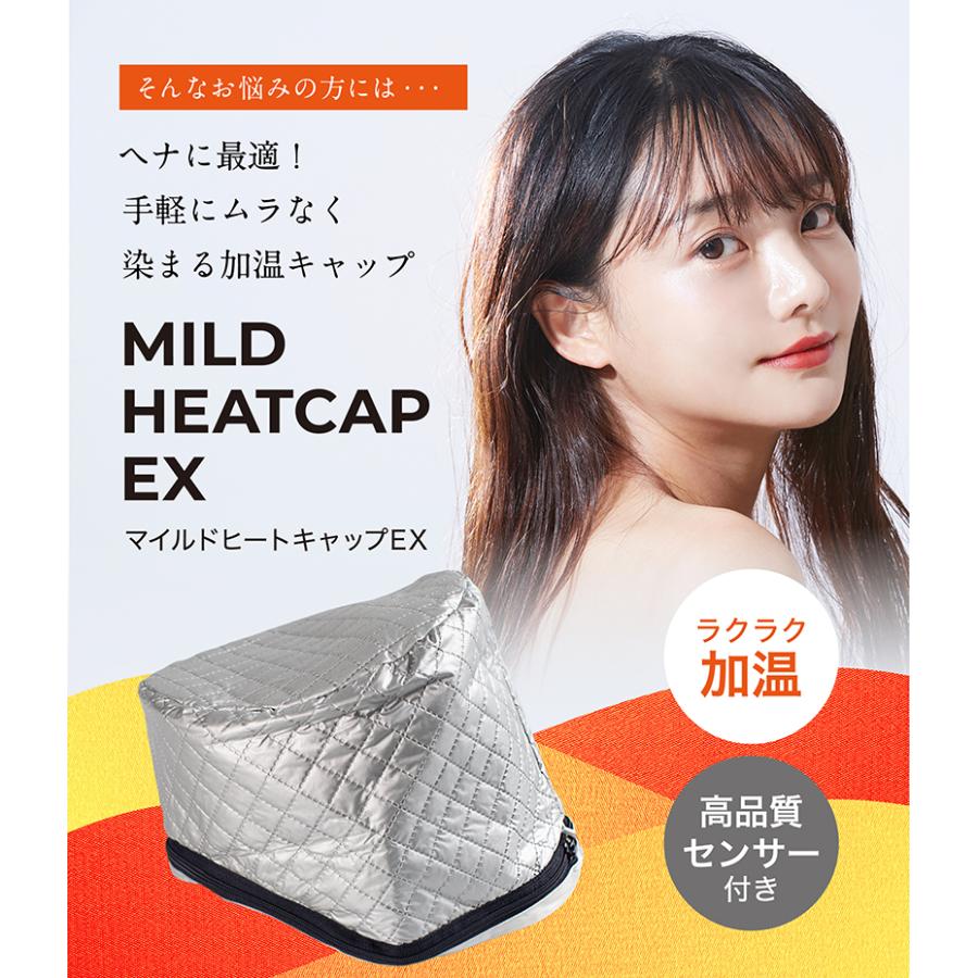 マイルドヒートキャップEX ヘナ 加湿キャップ 染めムラ解消 楽々加温 コンパクト設計 高品質センサー付き heatcap スリアン