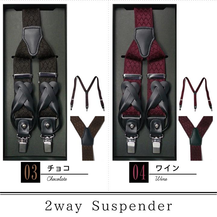 サスペンダー メンズ 2way フィリップ 30mm Y型 日本製 ボタン 革紐