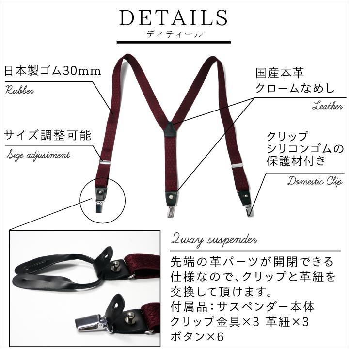 サスペンダー メンズ 2way フィリップ 30mm Y型 日本製 ボタン 革紐