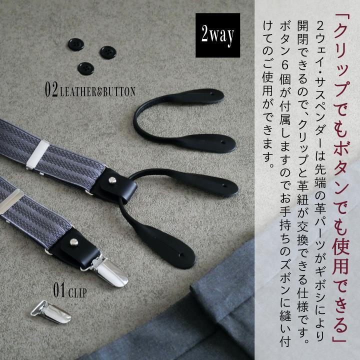 サスペンダー メンズ ザ・サン30mm Y型 2way mens おしゃれ ボタン