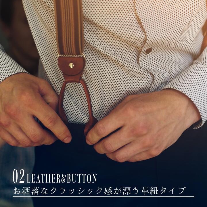 サスペンダー メンズ ザ・サン30mm Y型 2way mens おしゃれ ボタン