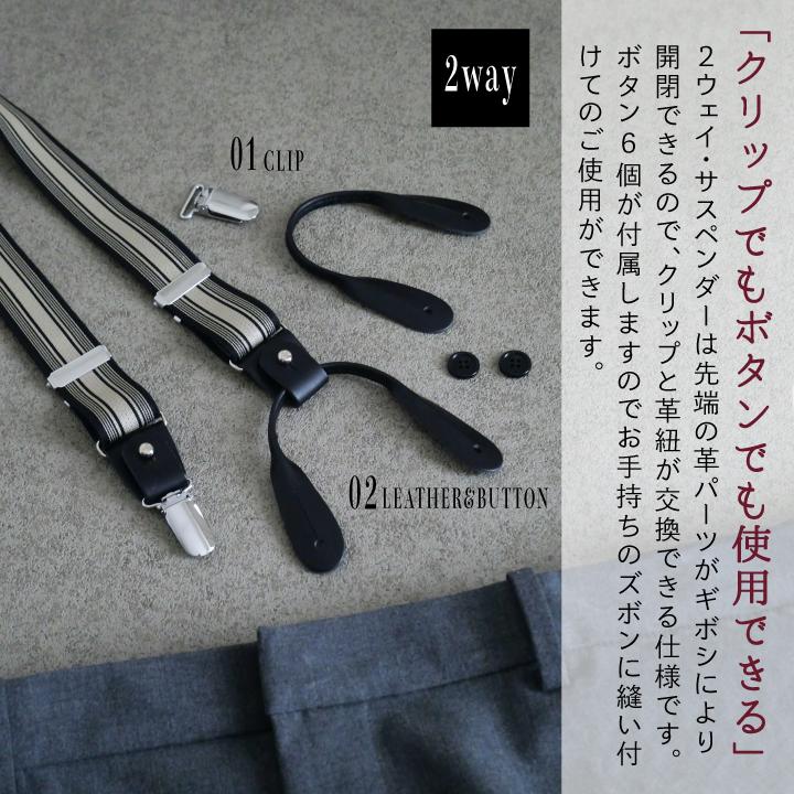 サスペンダー 2way バーコード 30mm メンズ 日本製 Y おしゃれ 礼装