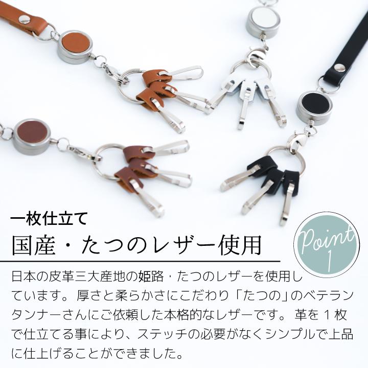 キーホルダー 伸縮リール付き 本革 たつのレザー 日本製 メンズ キーホルダー 伸縮リール付き 本革 たつのレザー 日本製 メンズ