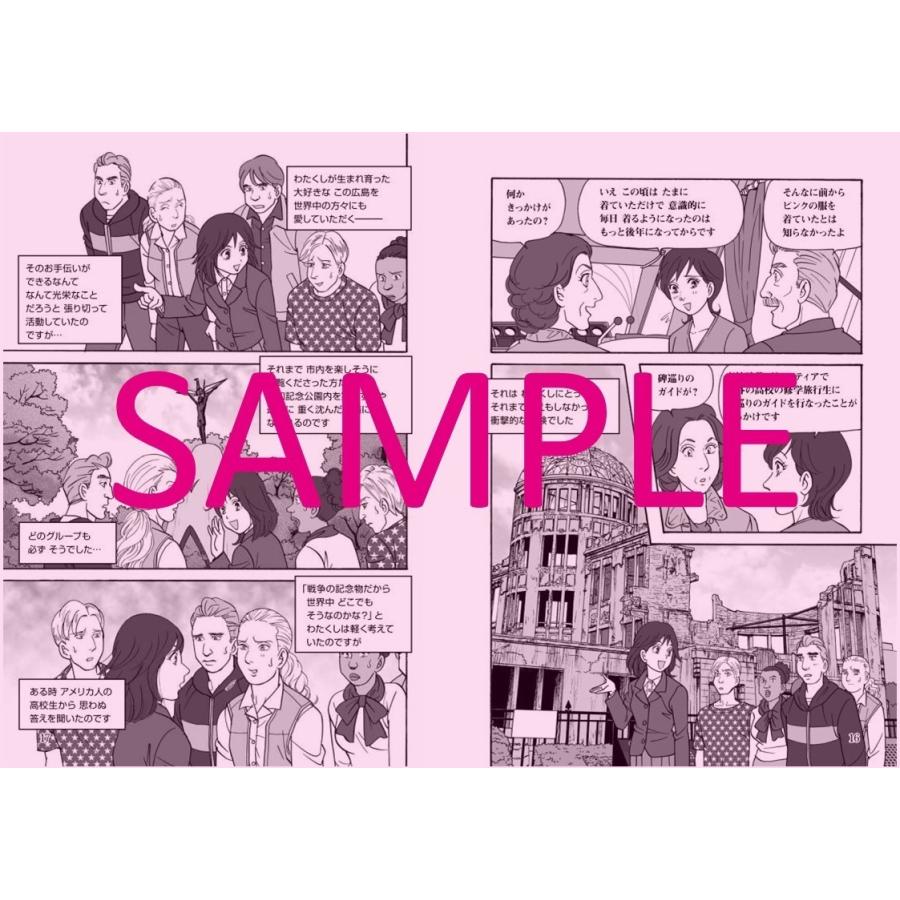 漫画「キセキのヒロシマ」【合本版】｜peacepieceproject｜05