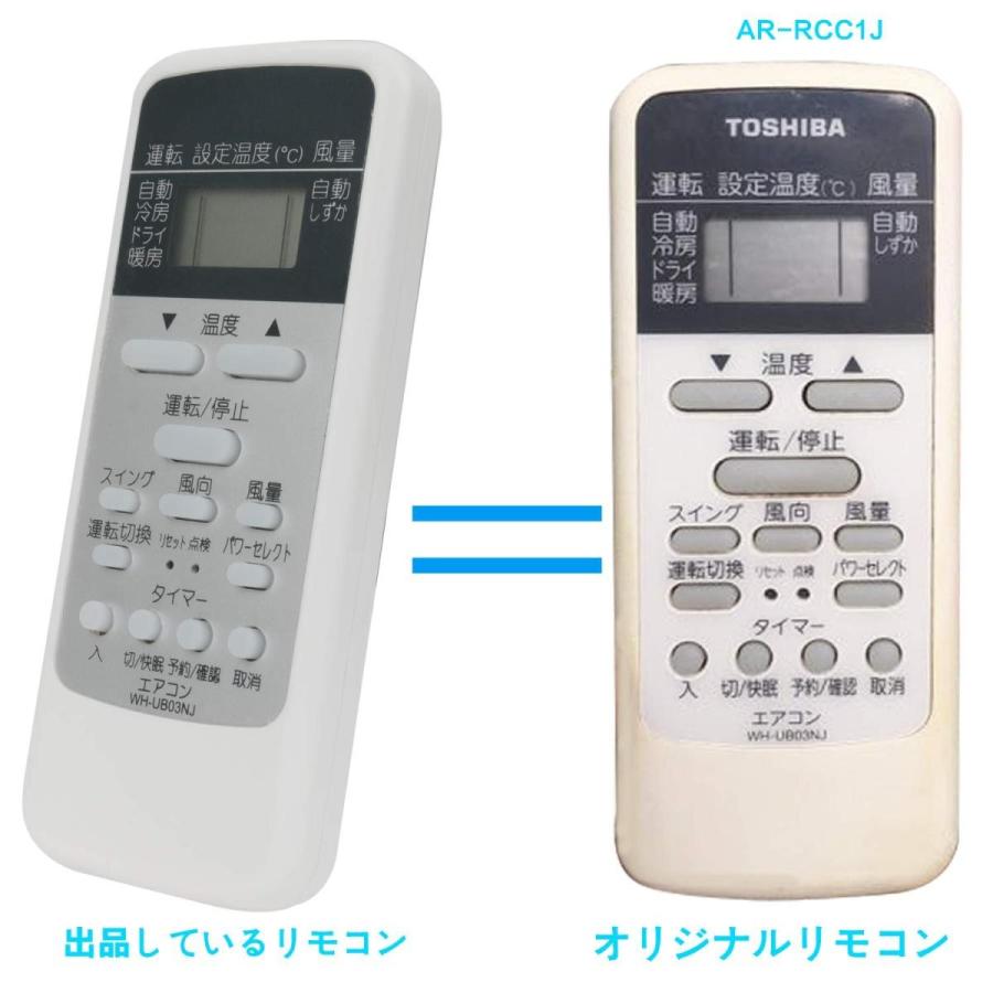 エアコン用リモコン 東芝 TOSHIBA WH-UB03NJ WH-UB03NJ1 WH