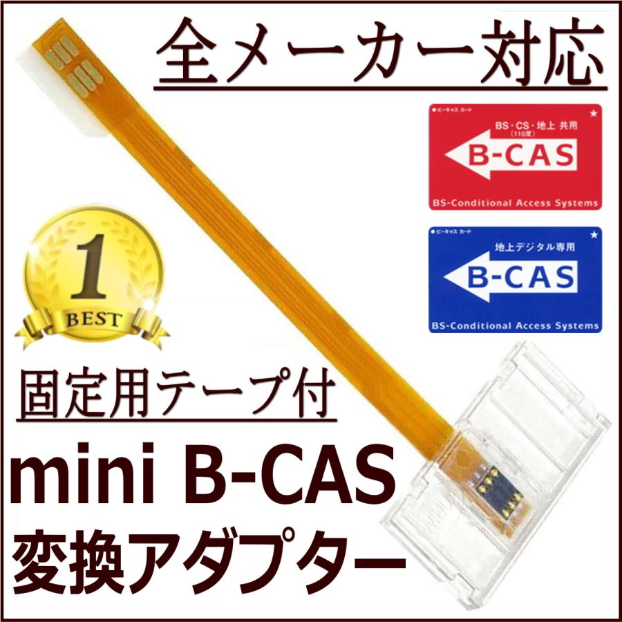 B-casカード変換アダプター 全メーカー対応 mini B-cas から B-cas 変換 アダプタ｜peaces