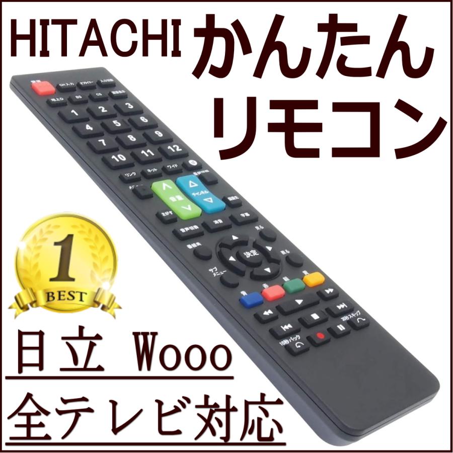 テレビリモコン 日立 wooo リモコン テレビ 故障 買い替え 交換 汎用 互換 代替品 替えリモコン｜peaces