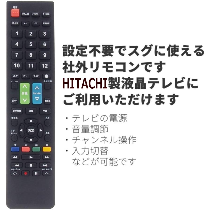 テレビリモコン 日立 Wooo リモコン テレビ 故障 期間限定の激安セール 汎用 代替品 互換 買い替え 替えリモコン 交換