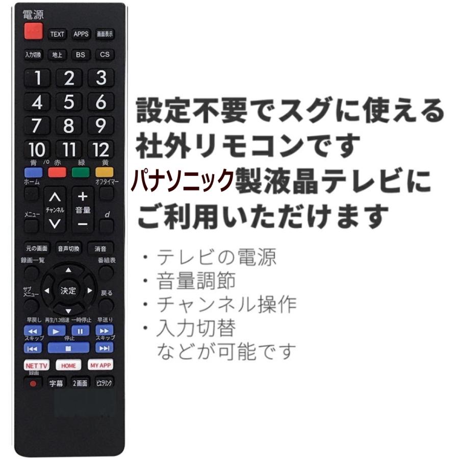 ビエラ リモコン テレビ パナソニック テレビリモコン VIERA 故障 買い替え 交換 汎用 互換 代替品 替えリモコン :TVrimokonn- panasonic:PEACES SHOP - 通販 - Yahoo!ショッピング