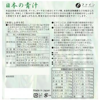 ファイン 日本の青汁 110包｜peaceshop｜02