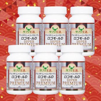 サプリ生活 グルコサミン+コンドロイチンロコモールD SUPER PREMIUM 