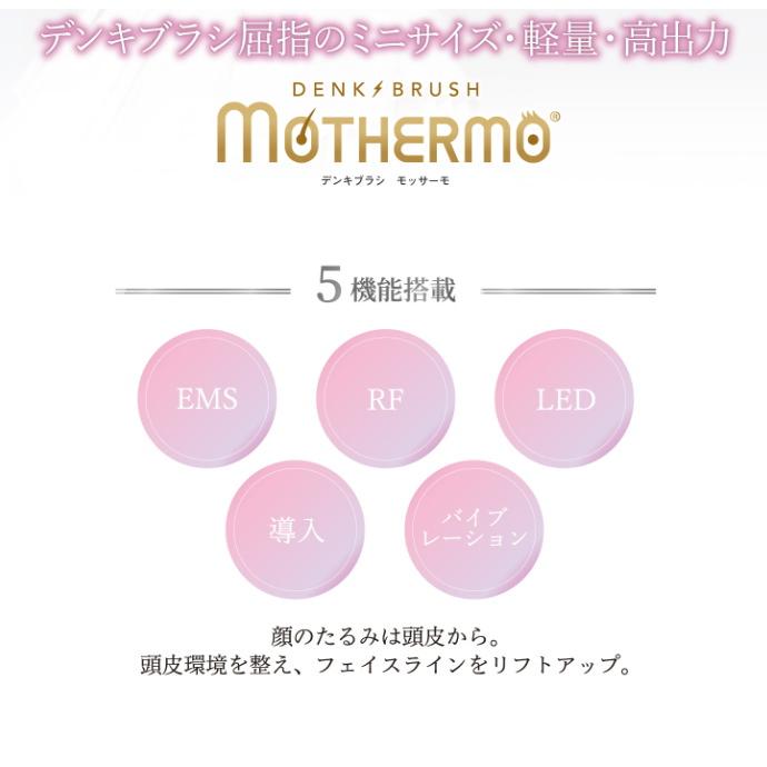 正規品 LABO+ ラボプラス デンキブラシ モッサーモ EMS RF LED 正規品 LABO+ ラボプラス デンキブラシ モッサーモ EMS RF LED