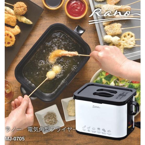 ラノー 電気角型フライヤー MJ-0705 串揚げ 四角い 揚げ鍋 ラノー 電気角型フライヤー MJ-0705 串揚げ 四角い 揚げ鍋