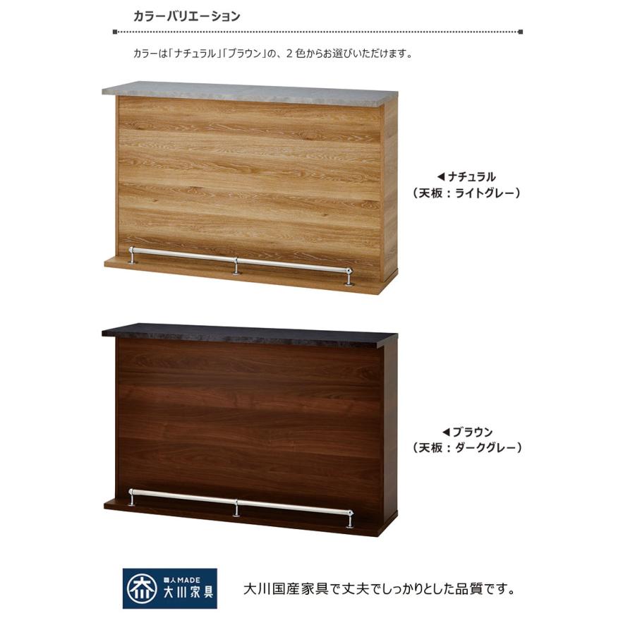 バーカウンターテーブル（ブラウン）　大川家具 バーカウンター テーブル 国産 幅150 カウンター おしゃれ 高級感 収納
