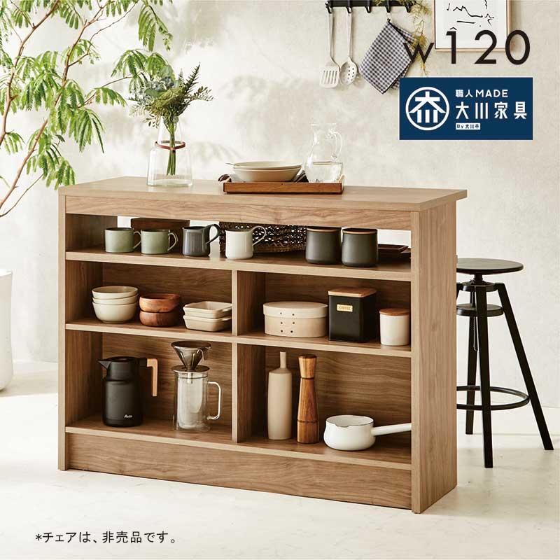 バーカウンター 幅120 カウンター 完成品 国産 おしゃれ 木目 モダン 