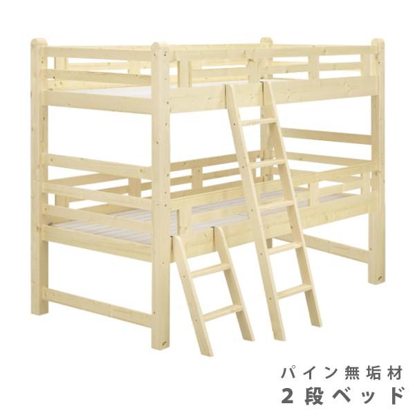 日曜日 P15％〜 2段ベッド 二段ベッド 高さ165cm ベッド すのこベッド シングルサイズ ナチュラル 子供部屋 パイン材 無垢 天然木 フレーム単体