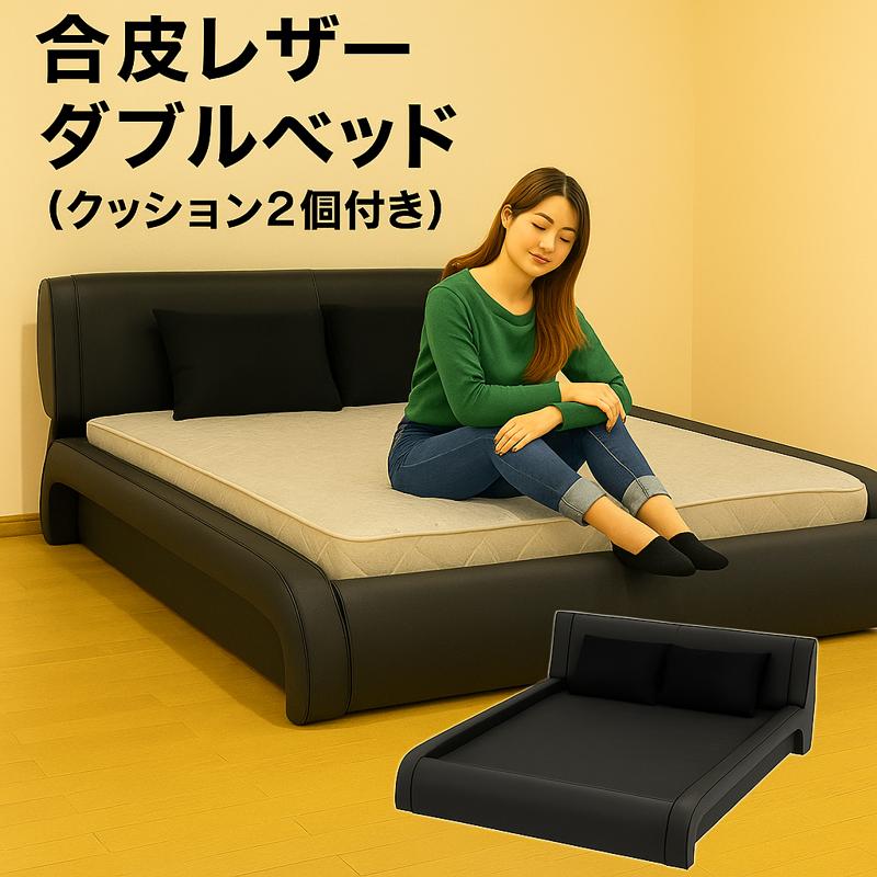 ダブルベッド 合皮レザー マットレス付 高級感 モダン ローベッド 黒 