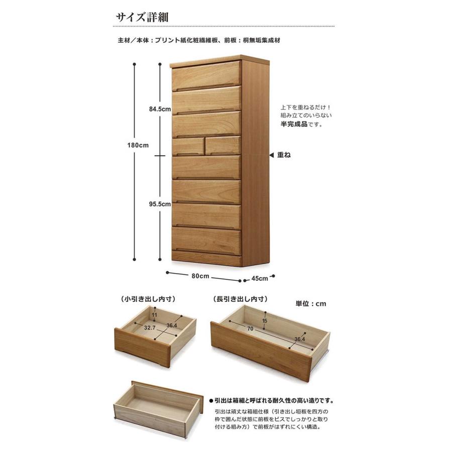 タワーチェスト 幅80cm 8段 桐無垢材 日本製 完成品 大容量