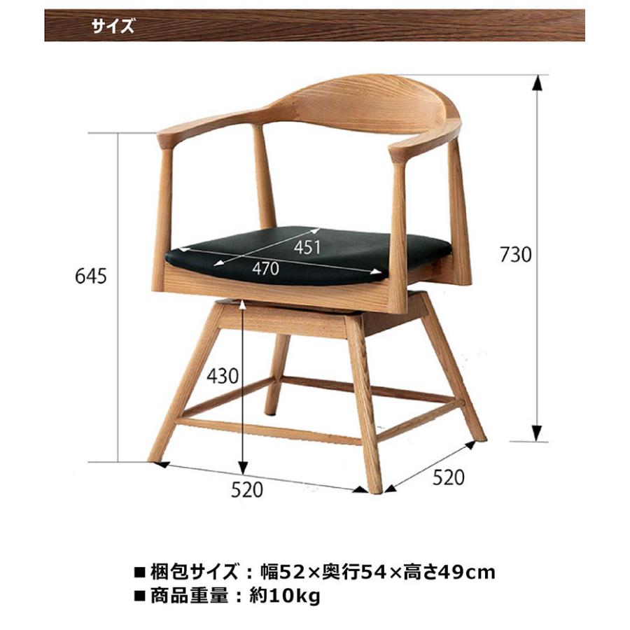 ダイニングチェア 回転式 椅子 1脚 合成皮革 ブラウン ナチュラル 座り