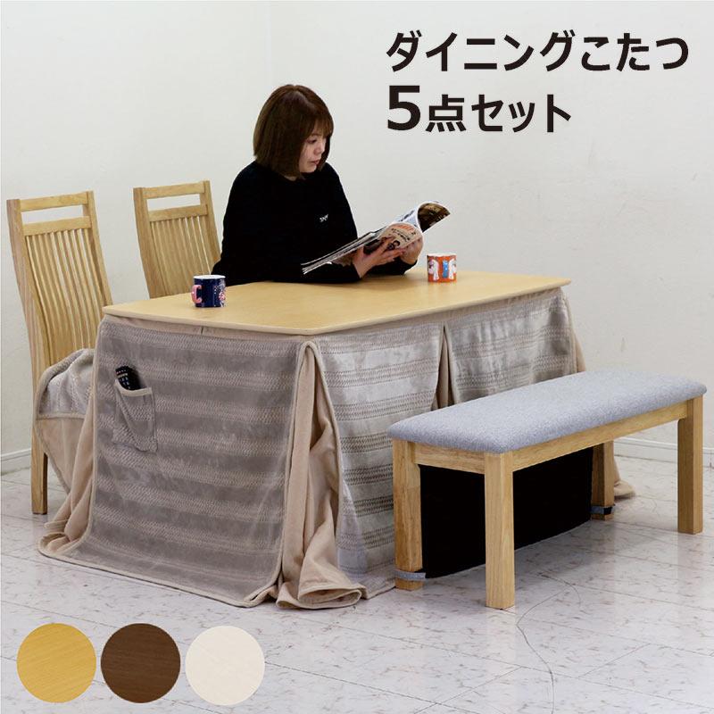【新品】☆ガス圧チェアー付き　テーブルこたつ5点セット☆ 5/1限定 ポイント最大8倍】こたつセット こたつ 5点 テーブル ハイ