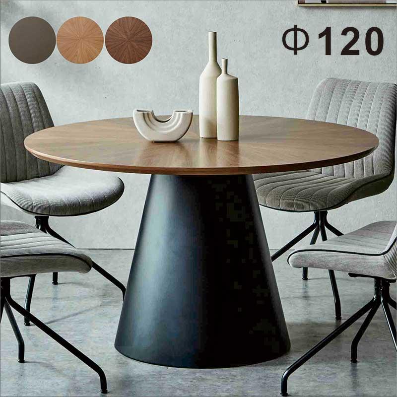 丸テーブル ダイニング 円形 直径120cm 木製 天然木 北欧風 おしゃれ