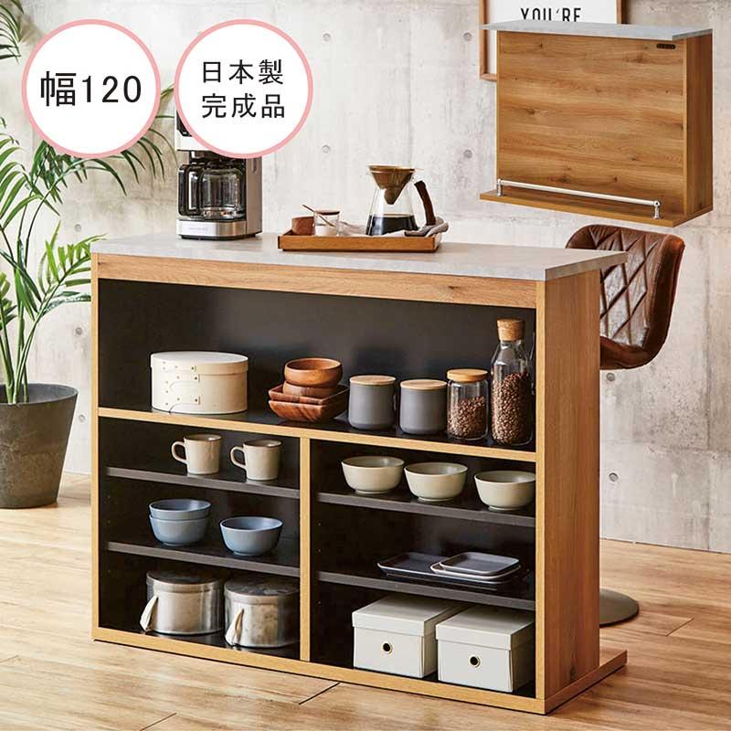 バーカウンターテーブル バー 幅120 おしゃれ 収納 シンプル 完成品 国産 おしゃれ モダン_5