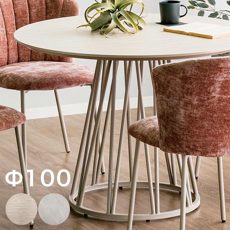 丸型 ダイニングテーブル 幅100 高圧メラミン おしゃれ 高級感 円形