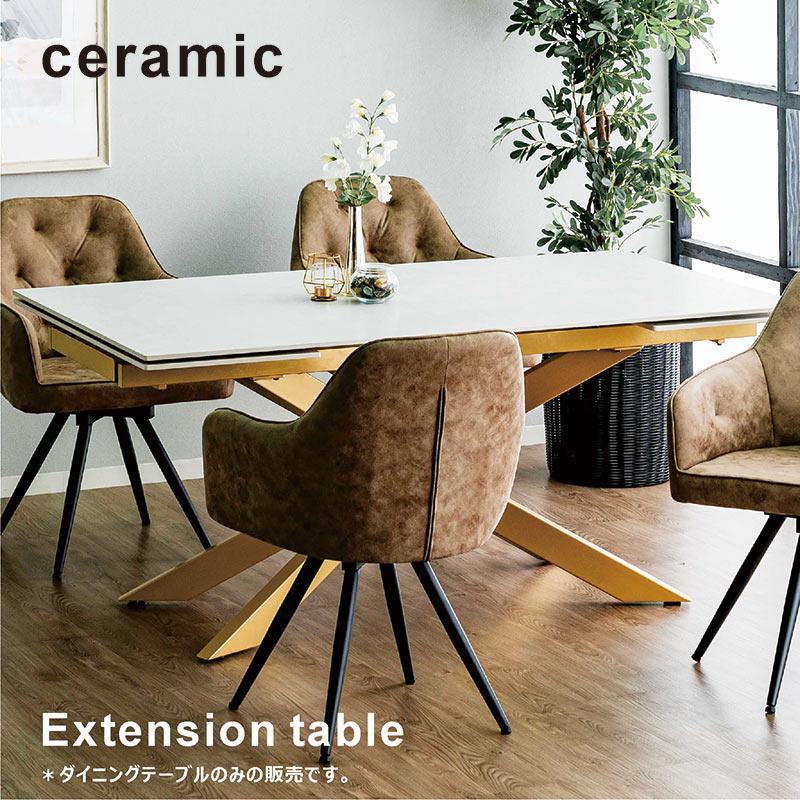 セラミック ダイニングテーブル 伸長式 160 240 単品 スタイリッシュ