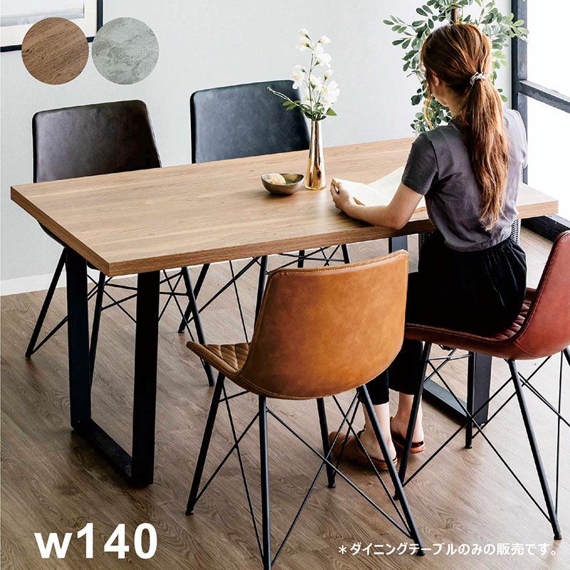3/5限定 ポイント5倍】ダイニングテーブル 机 幅140 テーブル 脚間調整
