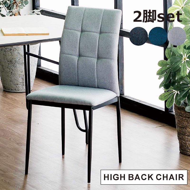 丸善家具 シンプルハイバックダイニングチェア 2脚セット 未使用 丸善