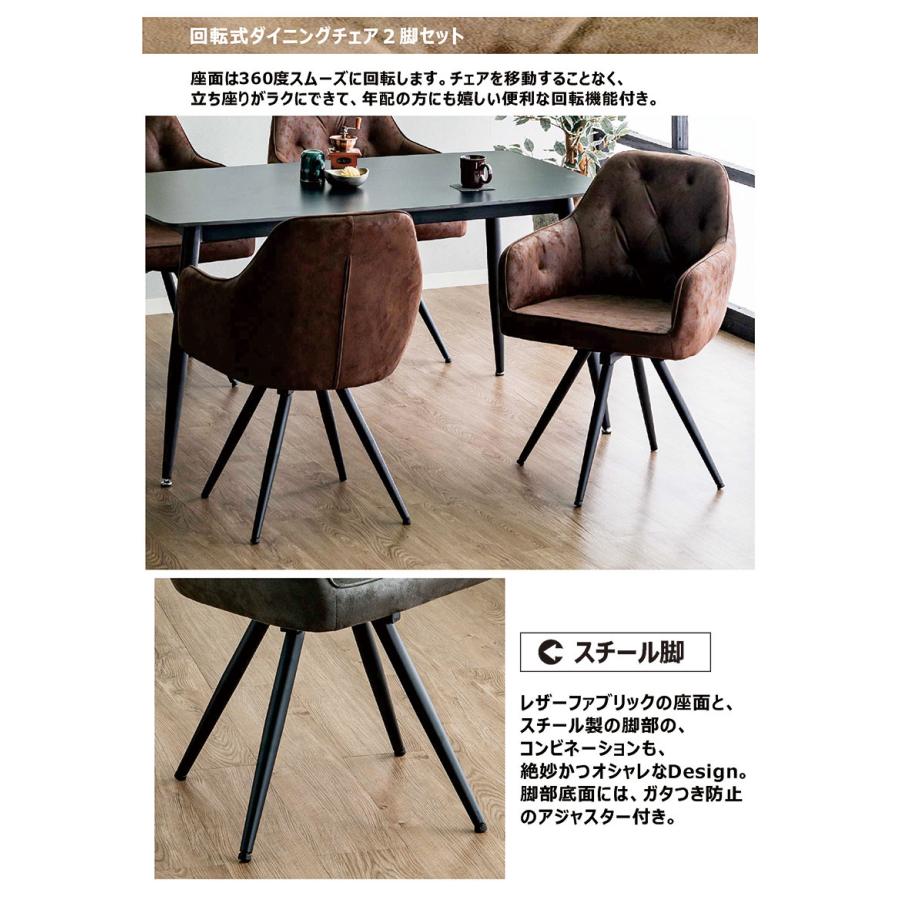 回転式ダイニングチェア 2脚セット レザーファブリック 高級感