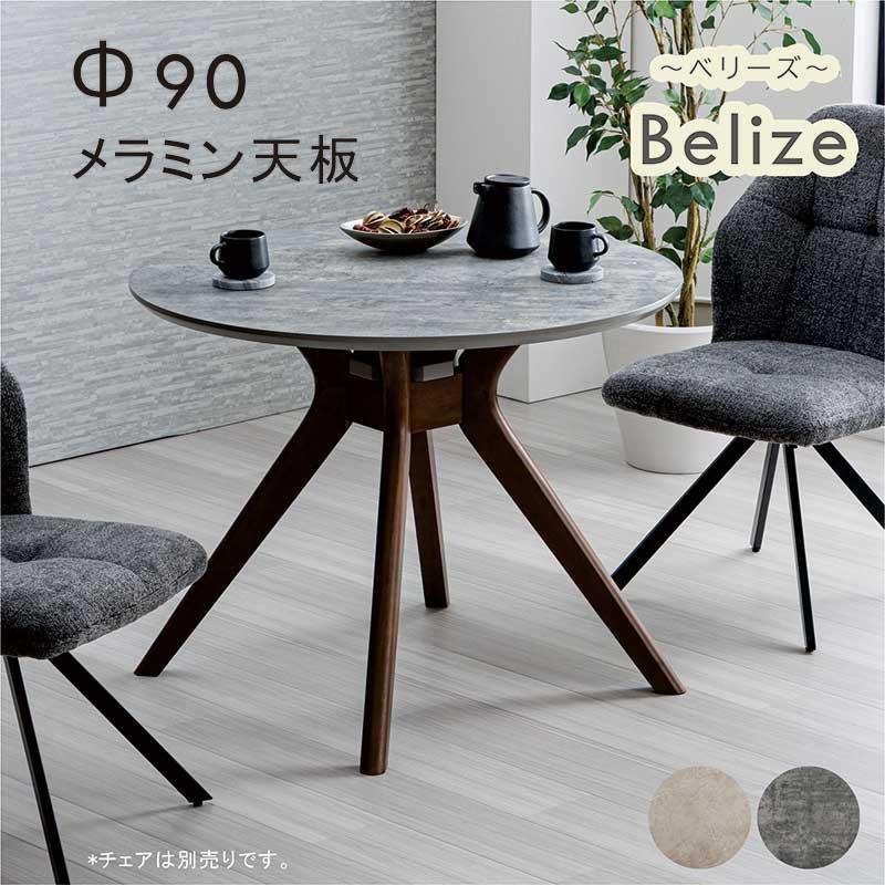 丸テーブル 大理石調 90cm 円形 ダイニングテーブル 2人用 北欧風 食卓