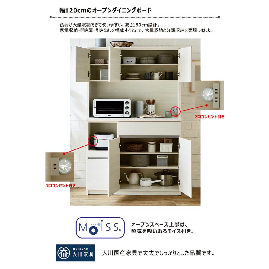 【大川家具】Moissモイス付 食器棚 レンジボード 幅120 高さ180 キッチンボード 日本製 4色 大型レンジ対応 フルオープン引出し_1